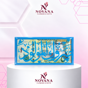 ظرف مبروك المولود